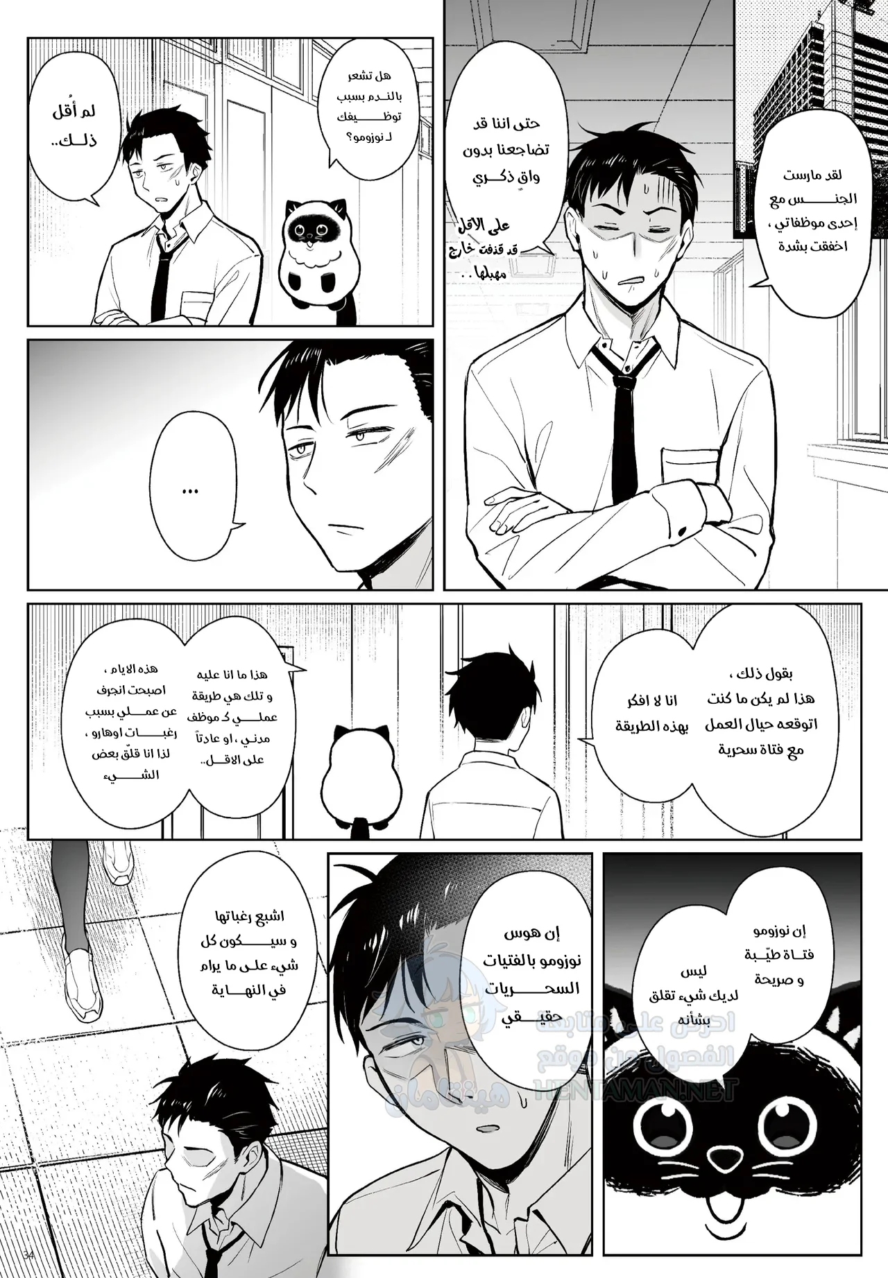 تأثيرات جانبية - Chapter 2 Page 13