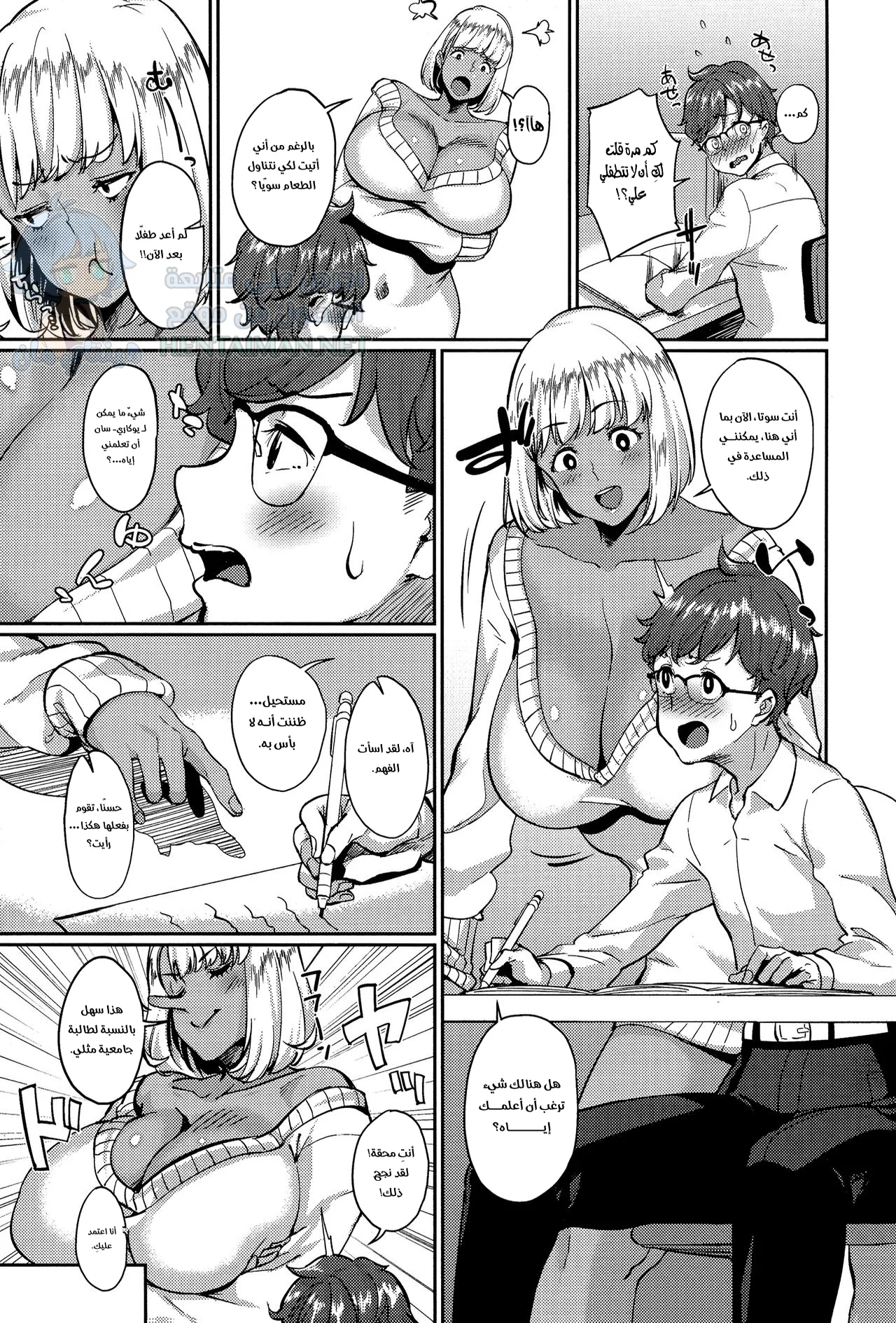 احكم على الشخص من مظهره - Chapter 1 Page 5