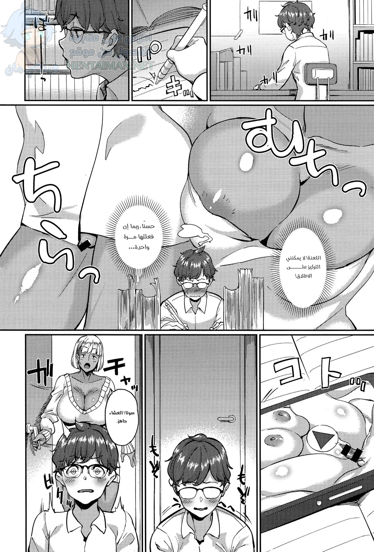 احكم على الشخص من مظهره - Chapter 1 Page 4