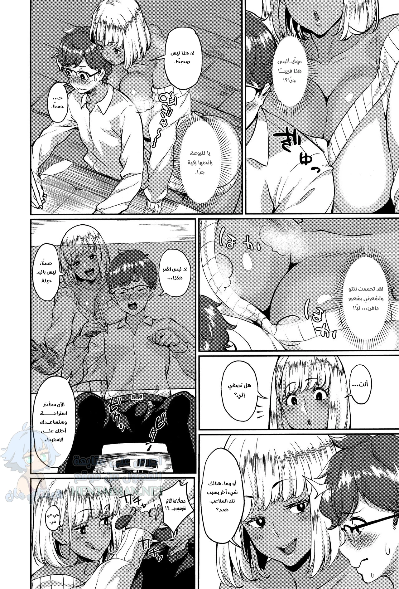 احكم على الشخص من مظهره - Chapter 1 Page 6