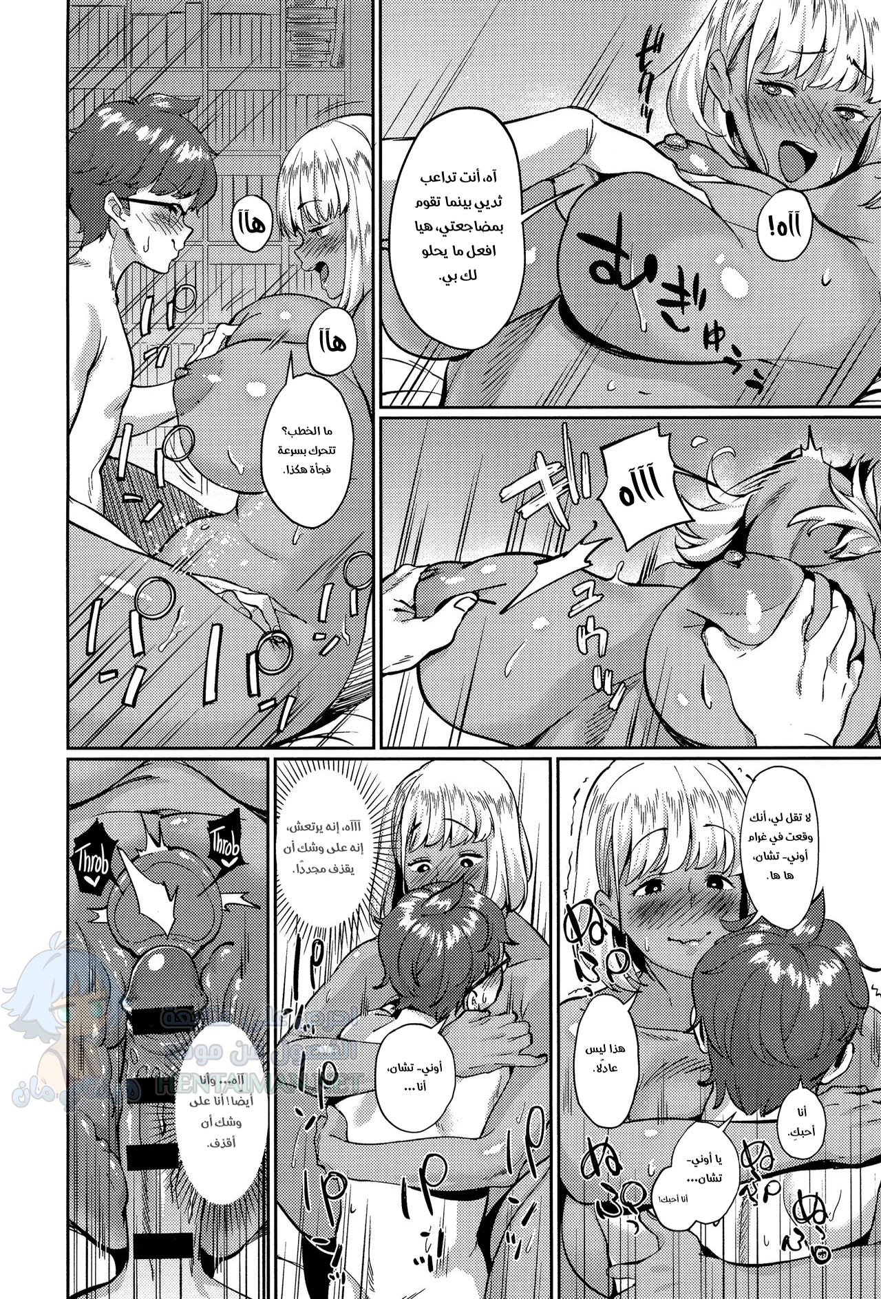 احكم على الشخص من مظهره - Chapter 1 Page 18