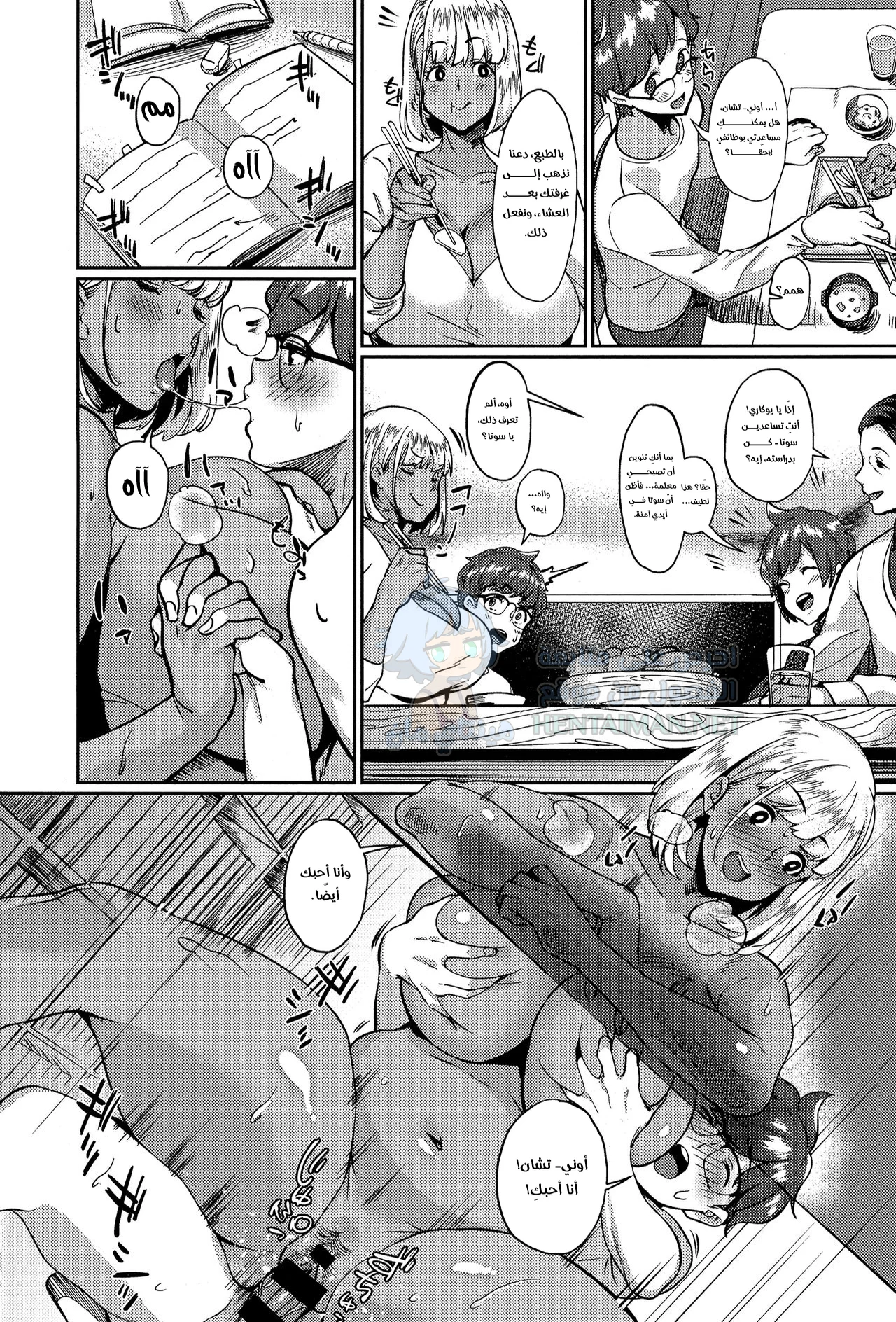 احكم على الشخص من مظهره - Chapter 1 Page 20
