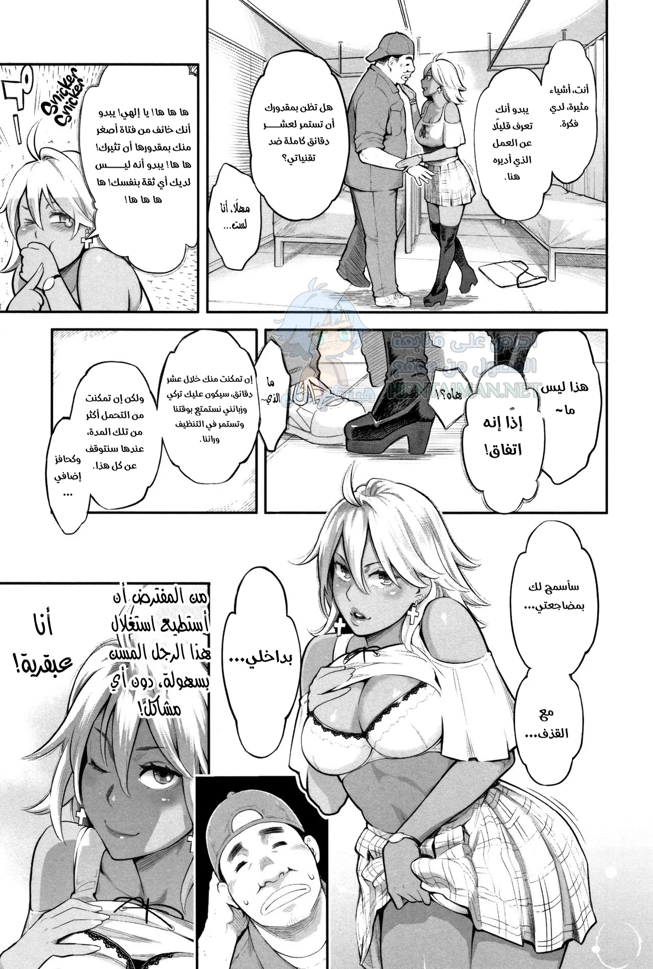 تحدي العشر دقائق - Chapter 1 Page 5