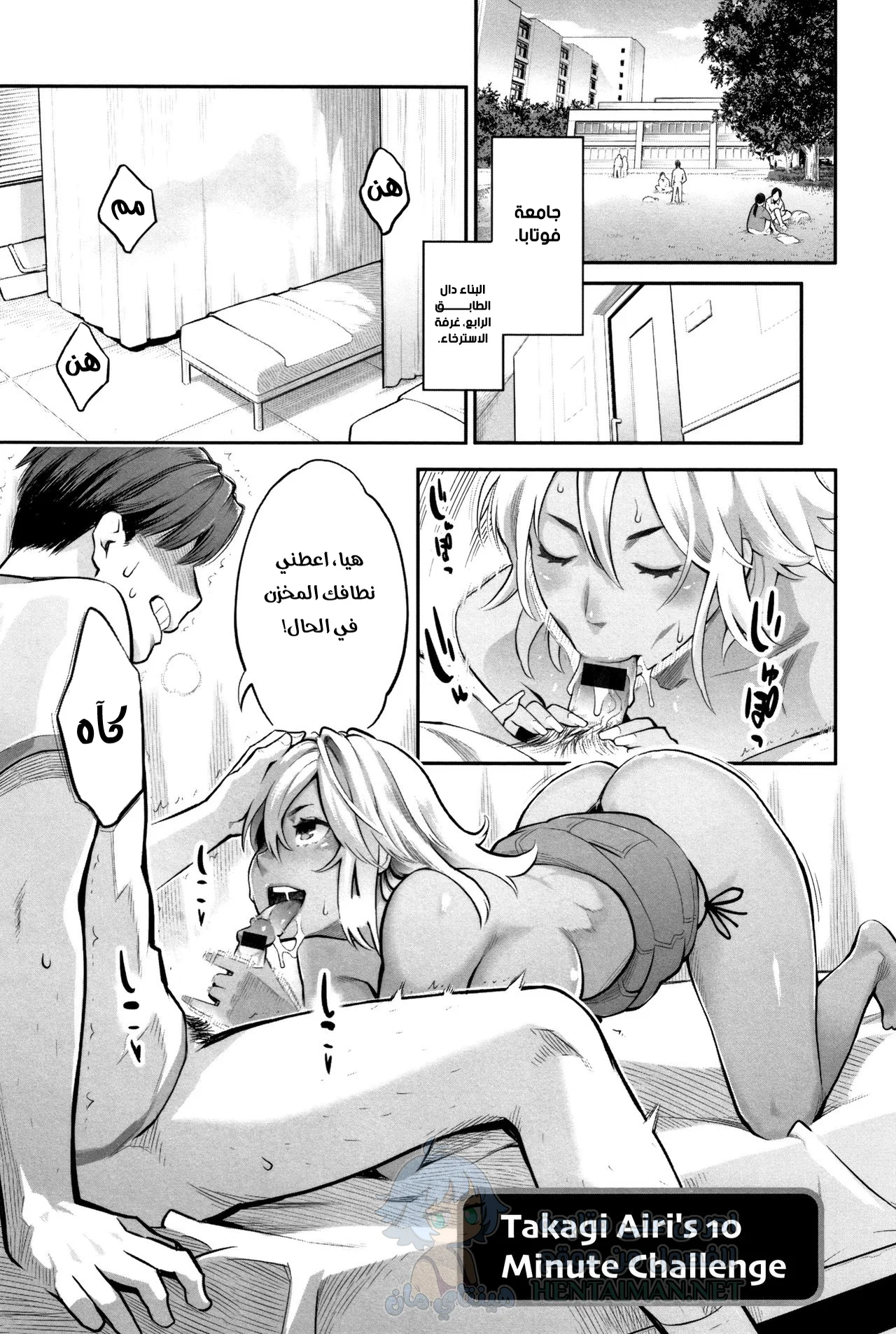 تحدي العشر دقائق - Chapter 1 Page 1