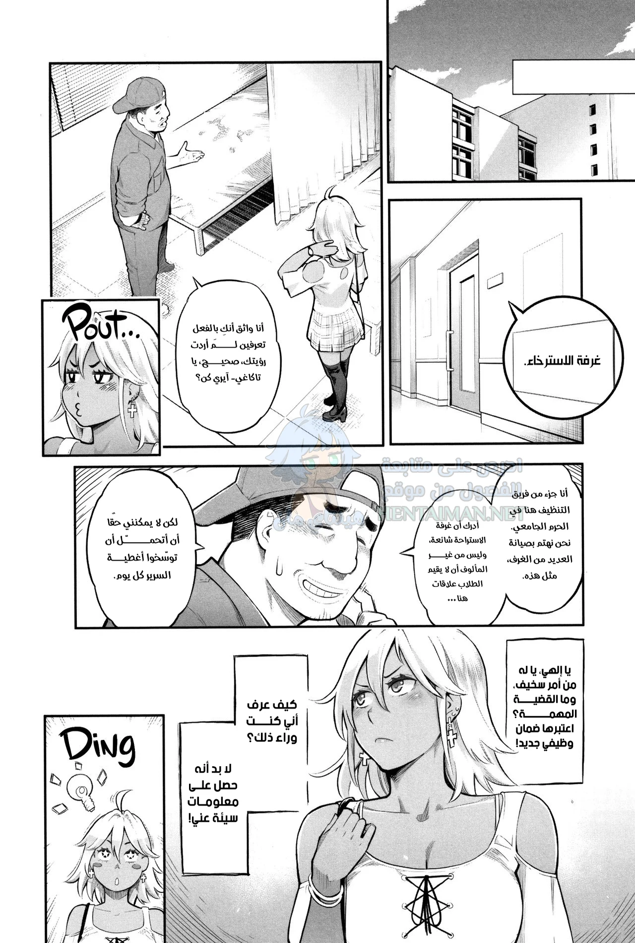 تحدي العشر دقائق - Chapter 1 Page 4
