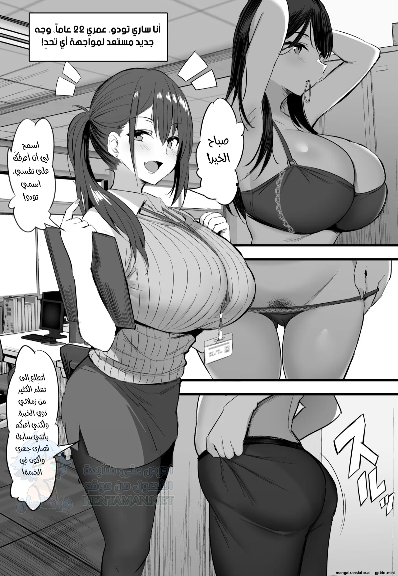 Milking Department - Chapter 1 Page 1