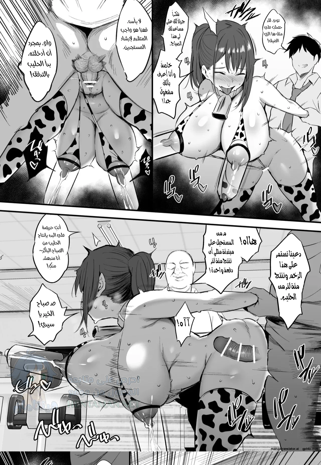 Milking Department - Chapter 1 Page 8