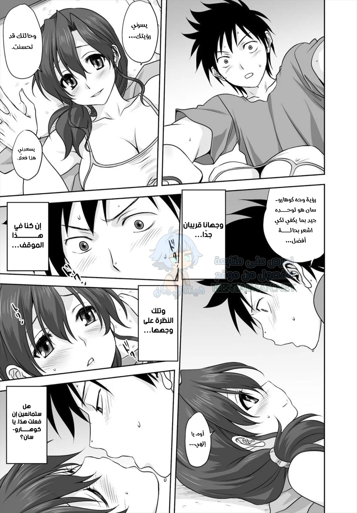 تدبير حبيب لأمي - Chapter 1 Page 11