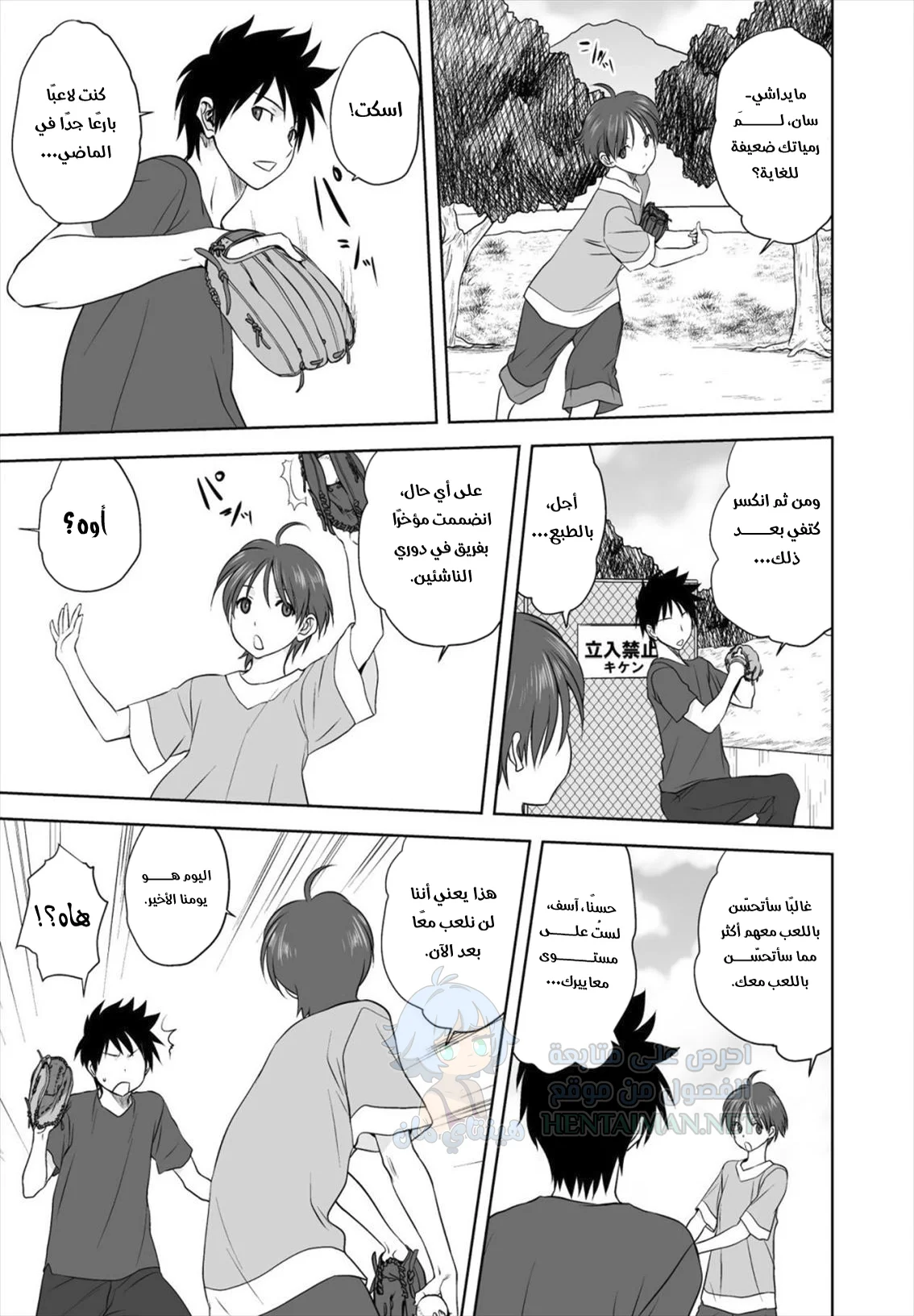 تدبير حبيب لأمي - Chapter 1 Page 3