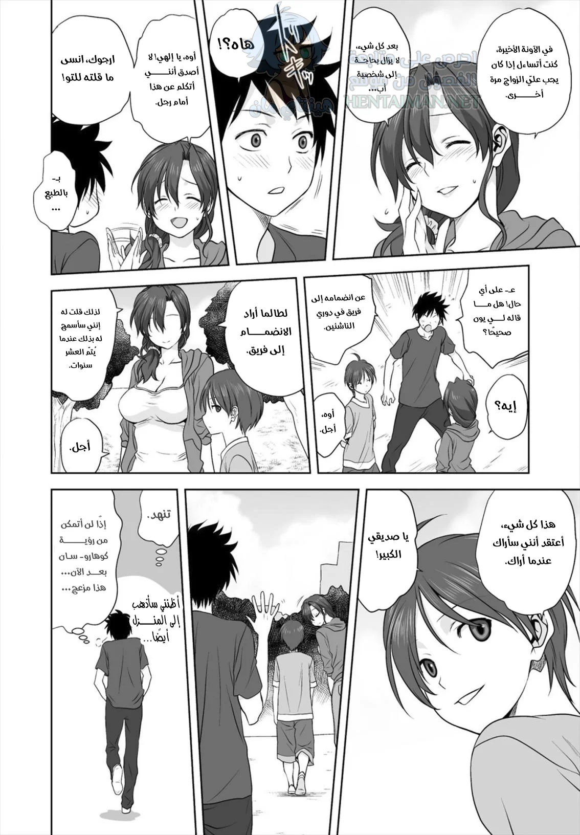 تدبير حبيب لأمي - Chapter 1 Page 6