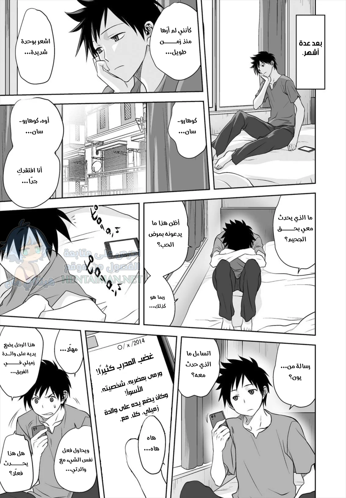 تدبير حبيب لأمي - Chapter 1 Page 7