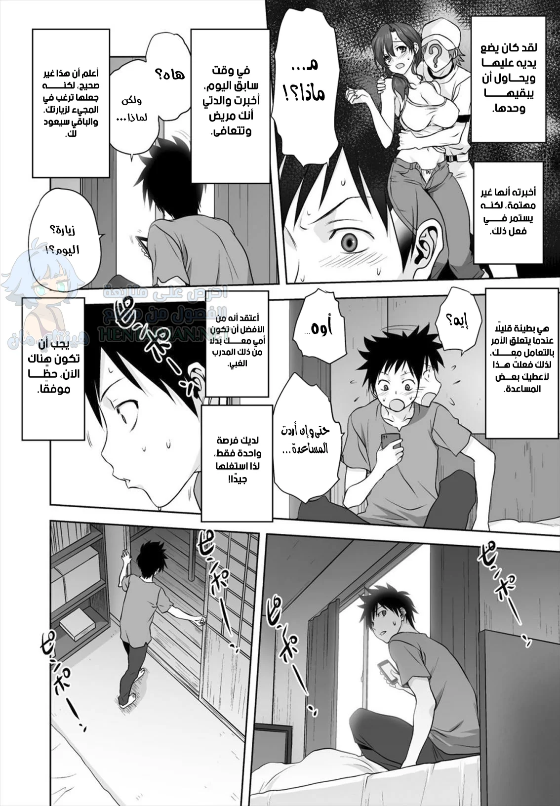 تدبير حبيب لأمي - Chapter 1 Page 8