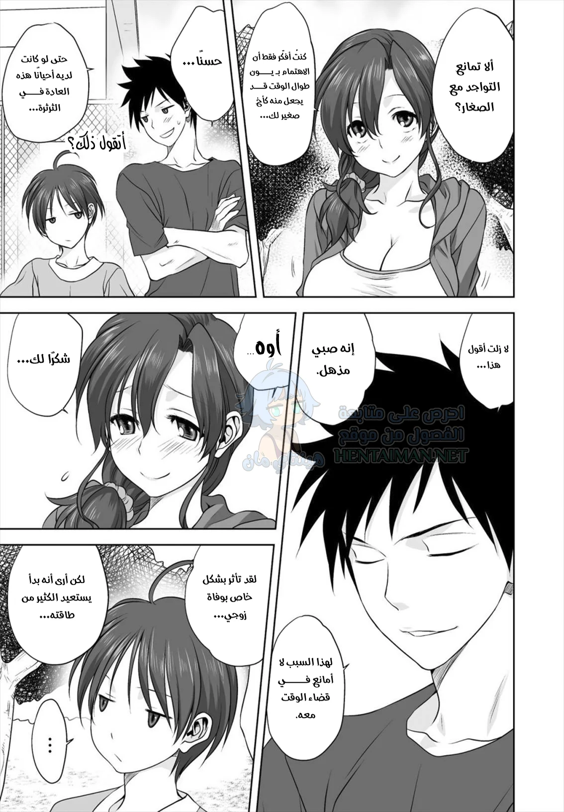 تدبير حبيب لأمي - Chapter 1 Page 5