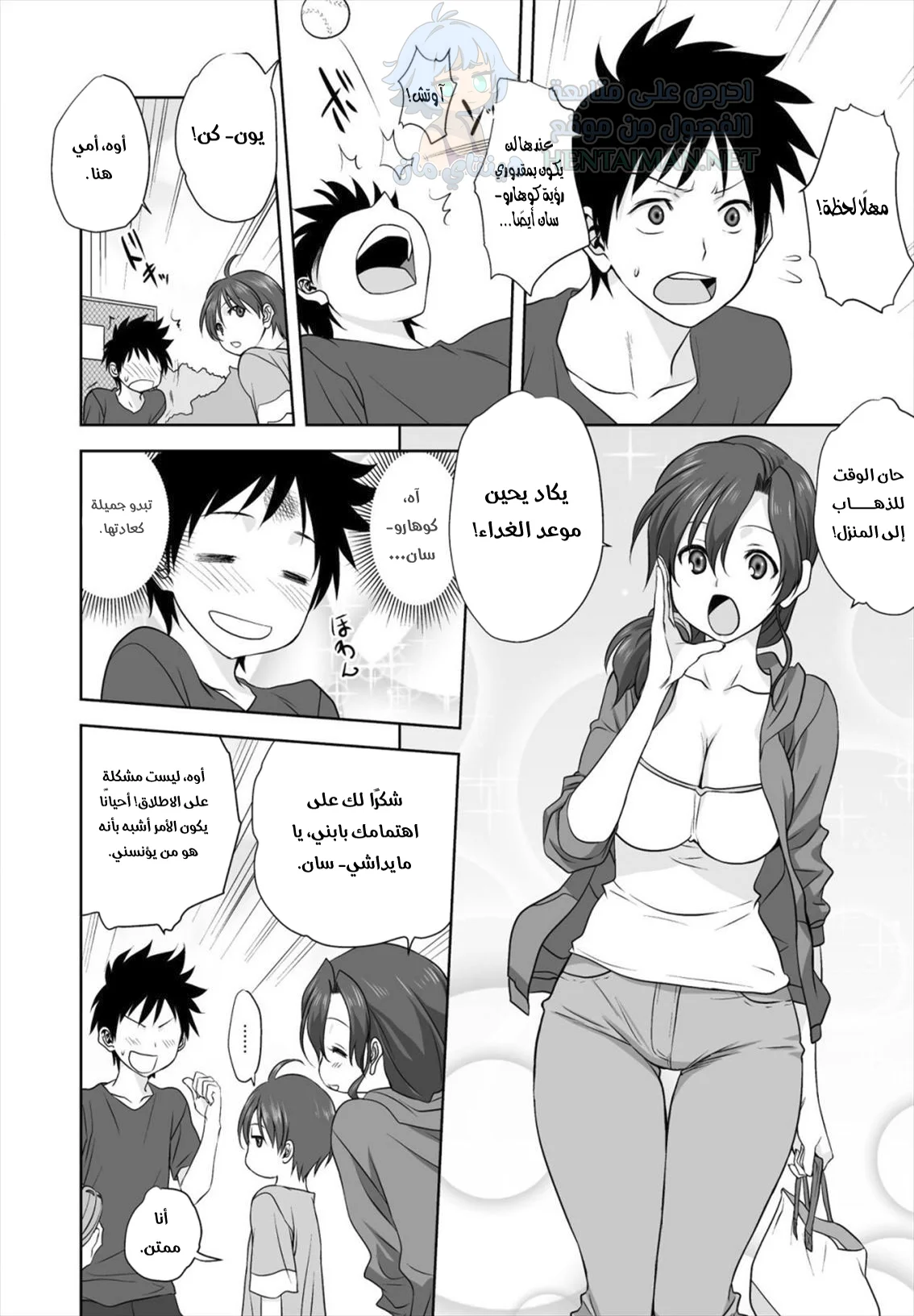 تدبير حبيب لأمي - Chapter 1 Page 4