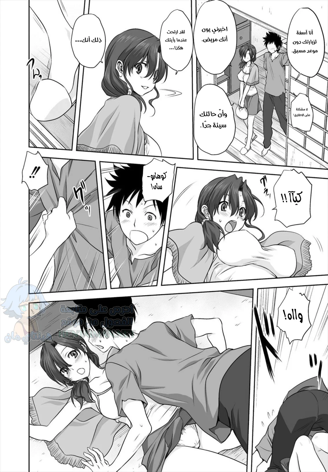 تدبير حبيب لأمي - Chapter 1 Page 10