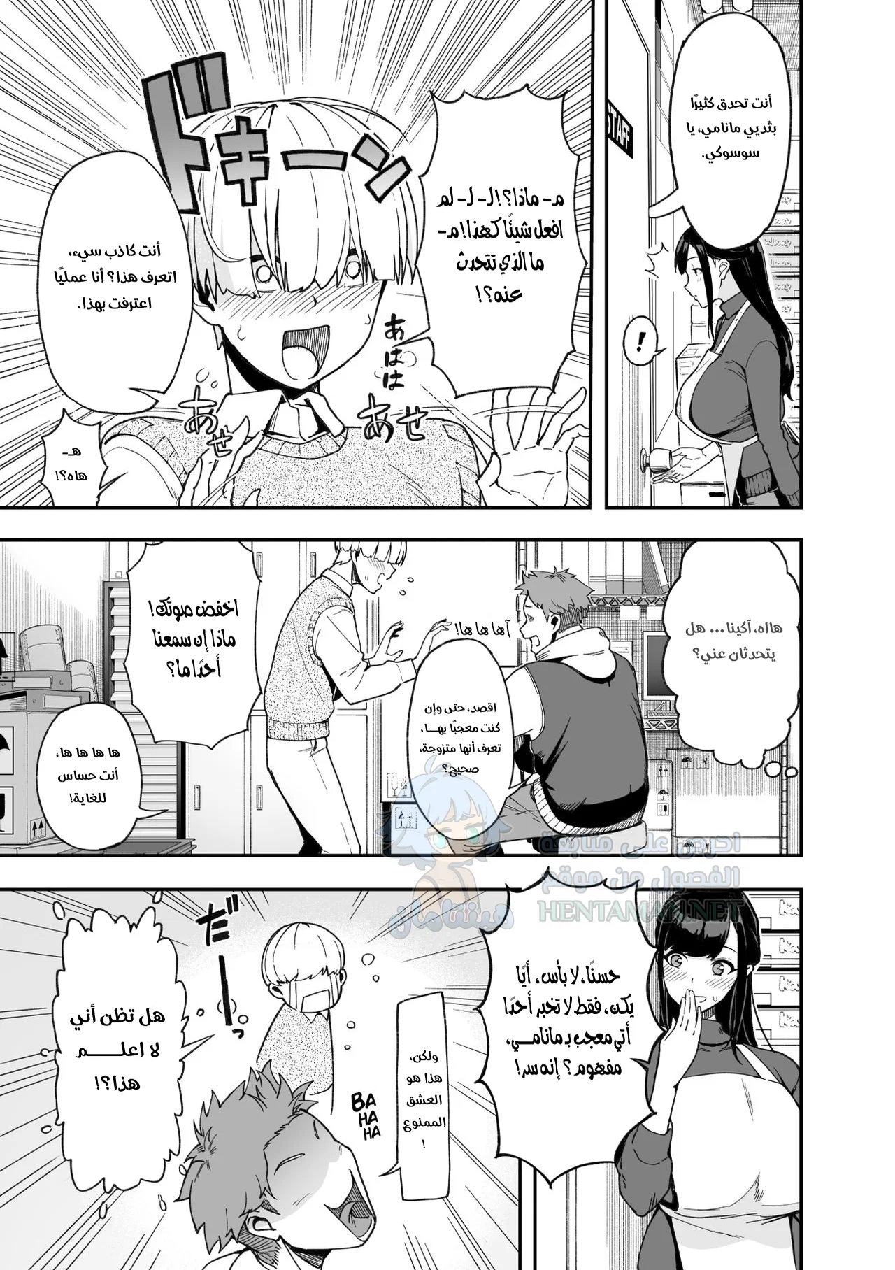 حب امرأة متزوجة - Chapter 1 Page 4
