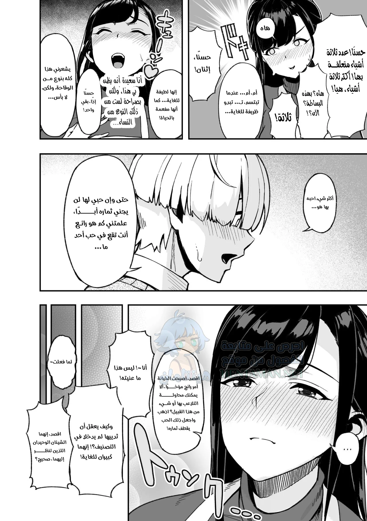حب امرأة متزوجة - Chapter 1 Page 5