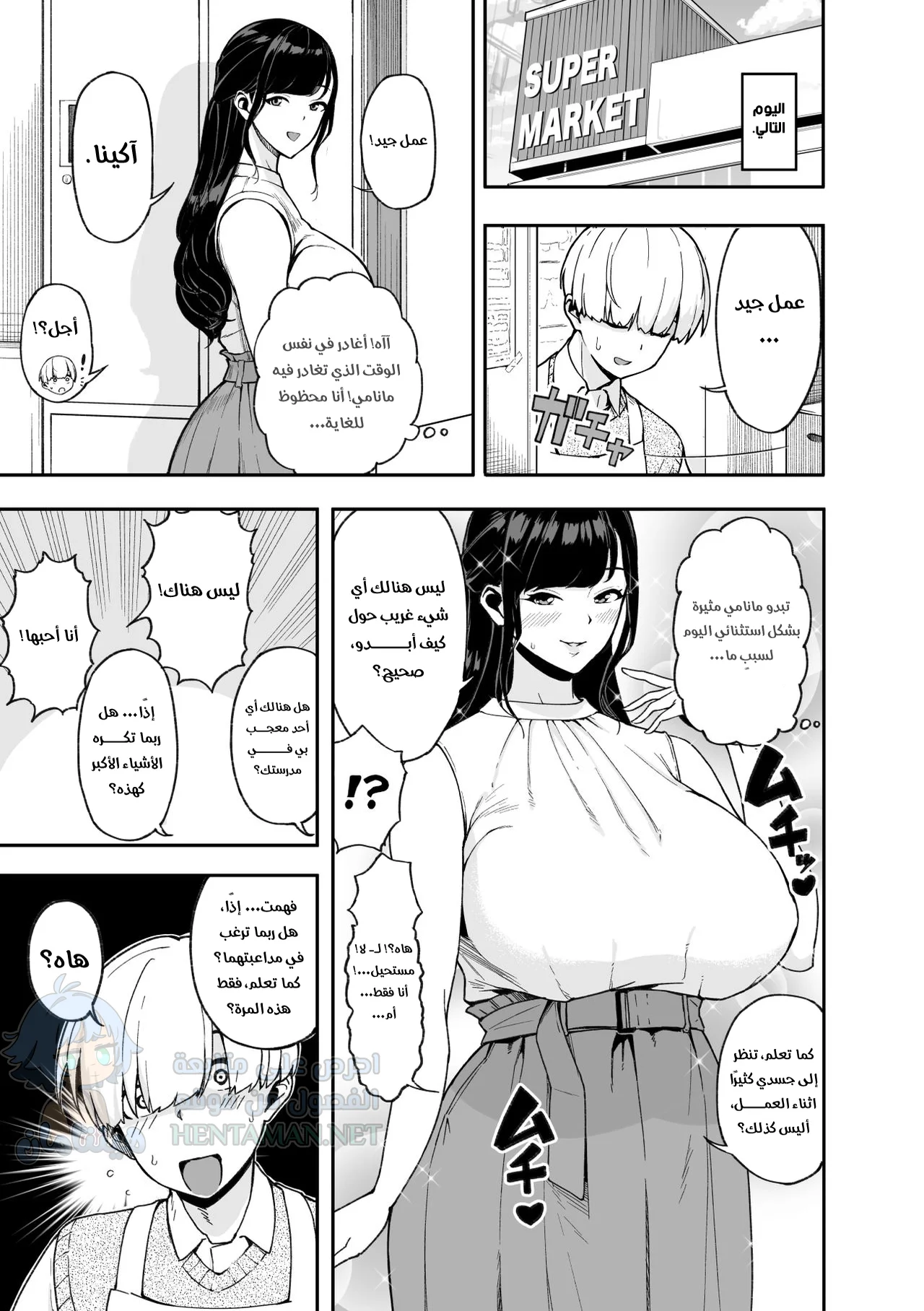 حب امرأة متزوجة - Chapter 1 Page 6