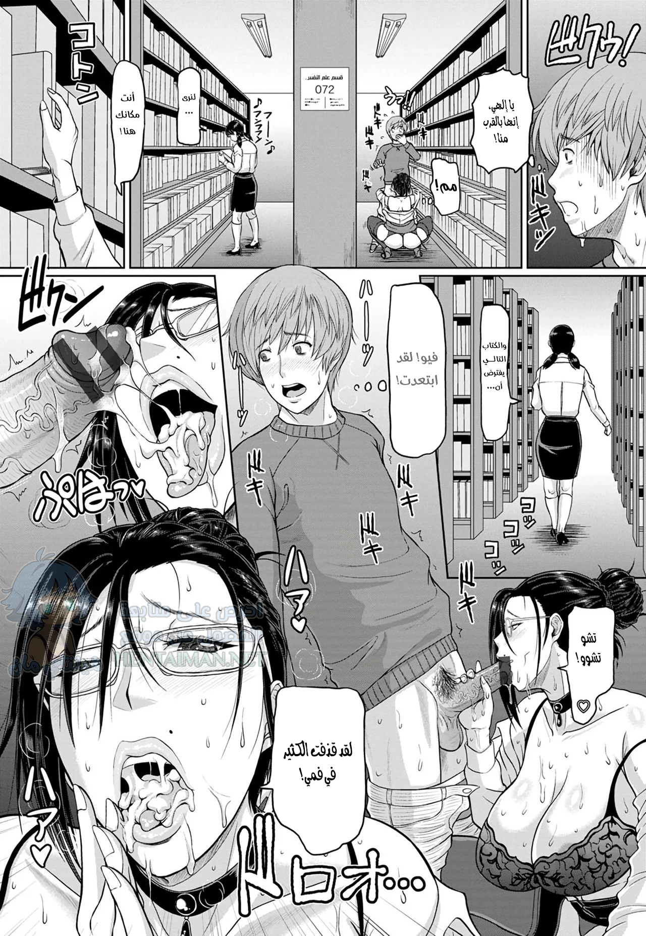 السيدة المنحرفة التي في المكتبة - Chapter 1 Page 9
