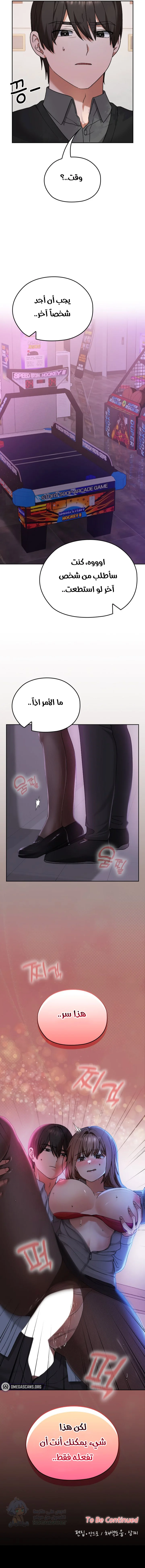 Keep It a Secret in School - Chapter 11 Page 9