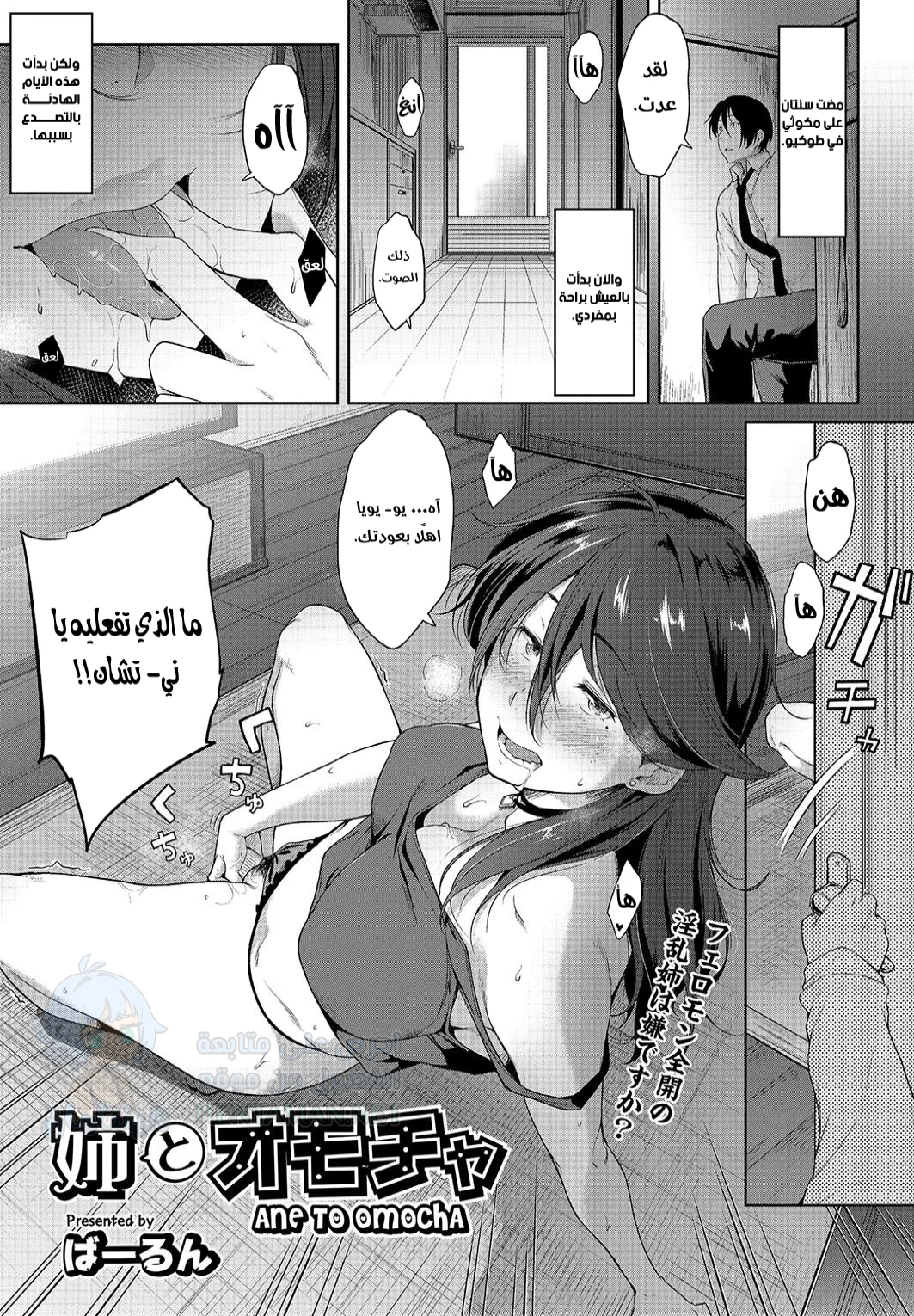 أختي وألعابها - Chapter 1 Page 1