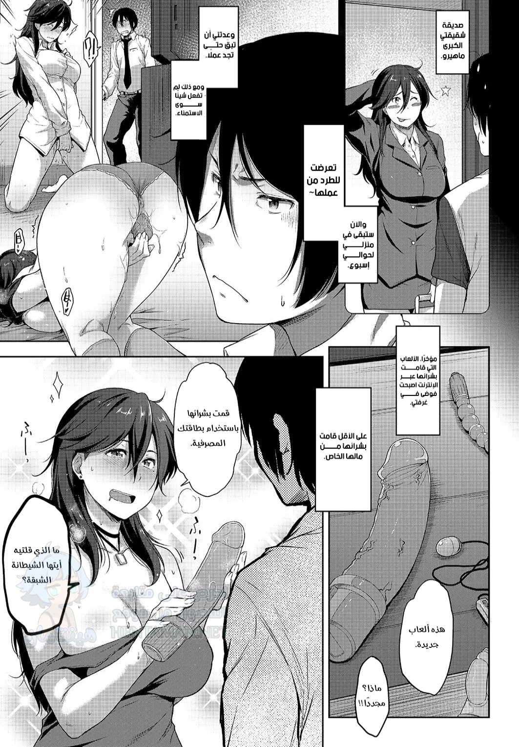 أختي وألعابها - Chapter 1 Page 3