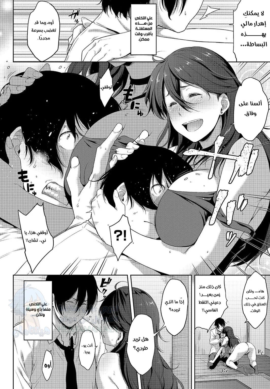 أختي وألعابها - Chapter 1 Page 4