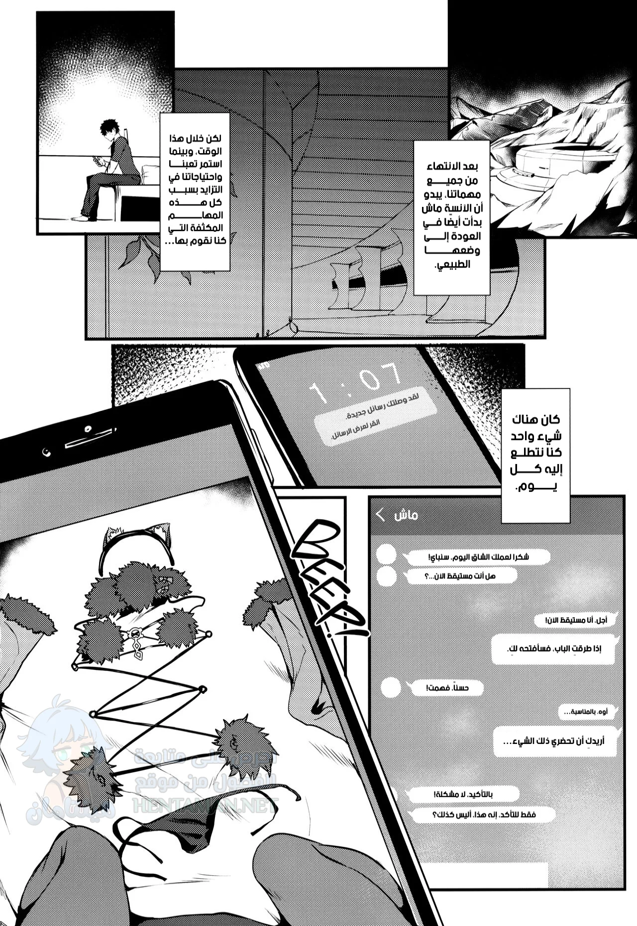 الجانب المشاغب الذي تظهره لي ماش - Chapter 1 Page 3