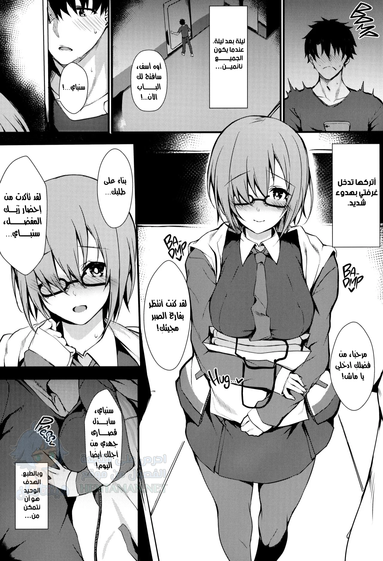 الجانب المشاغب الذي تظهره لي ماش - Chapter 1 Page 4