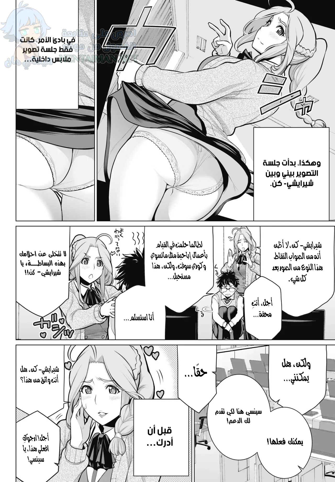 نادي التصوير - Chapter 1 Page 4