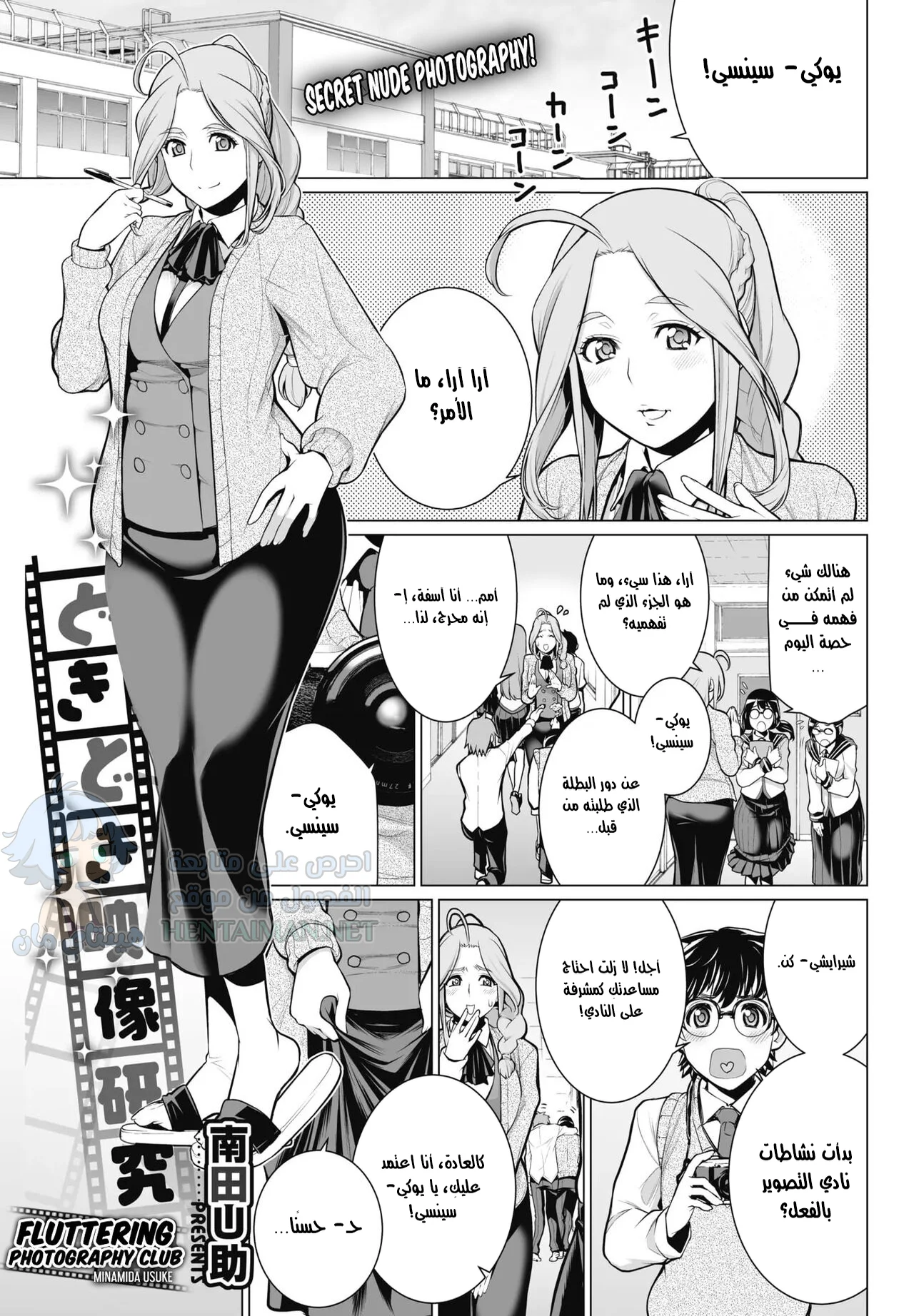 نادي التصوير - Chapter 1 Page 1