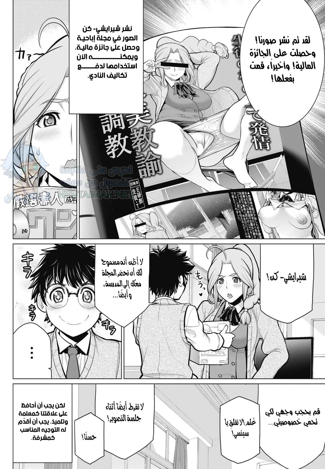 نادي التصوير - Chapter 1 Page 6