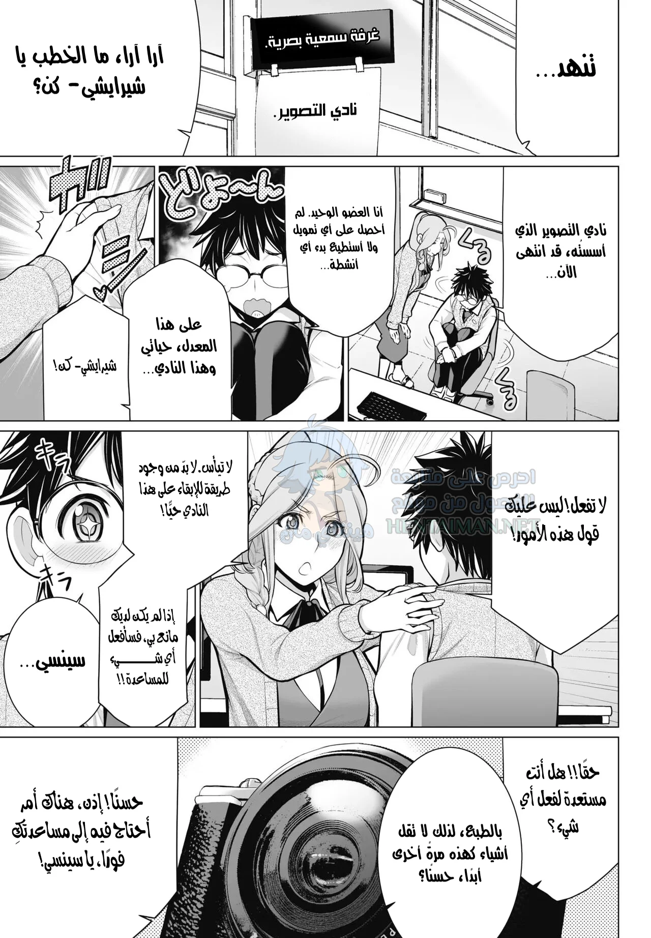 نادي التصوير - Chapter 1 Page 3
