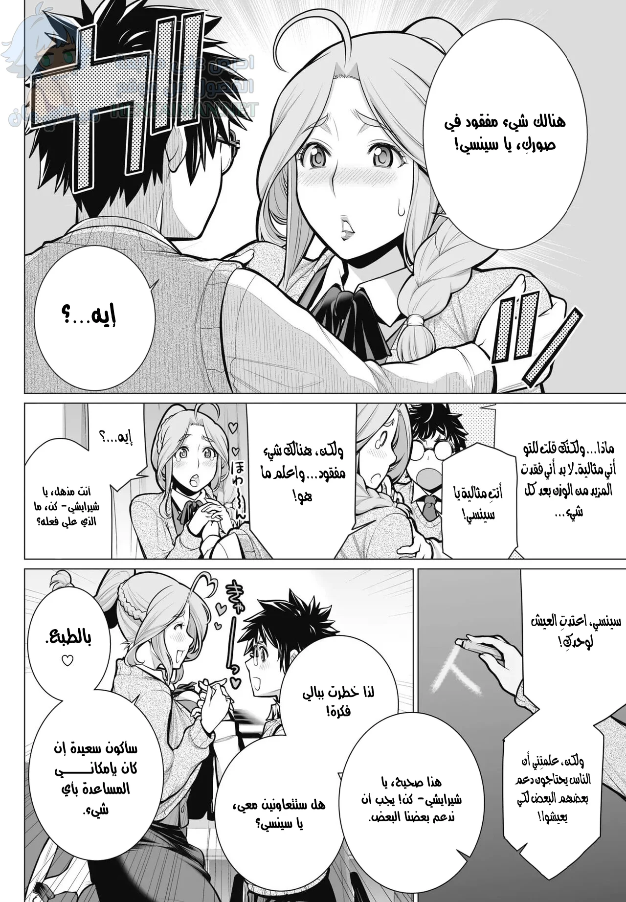 نادي التصوير - Chapter 1 Page 8