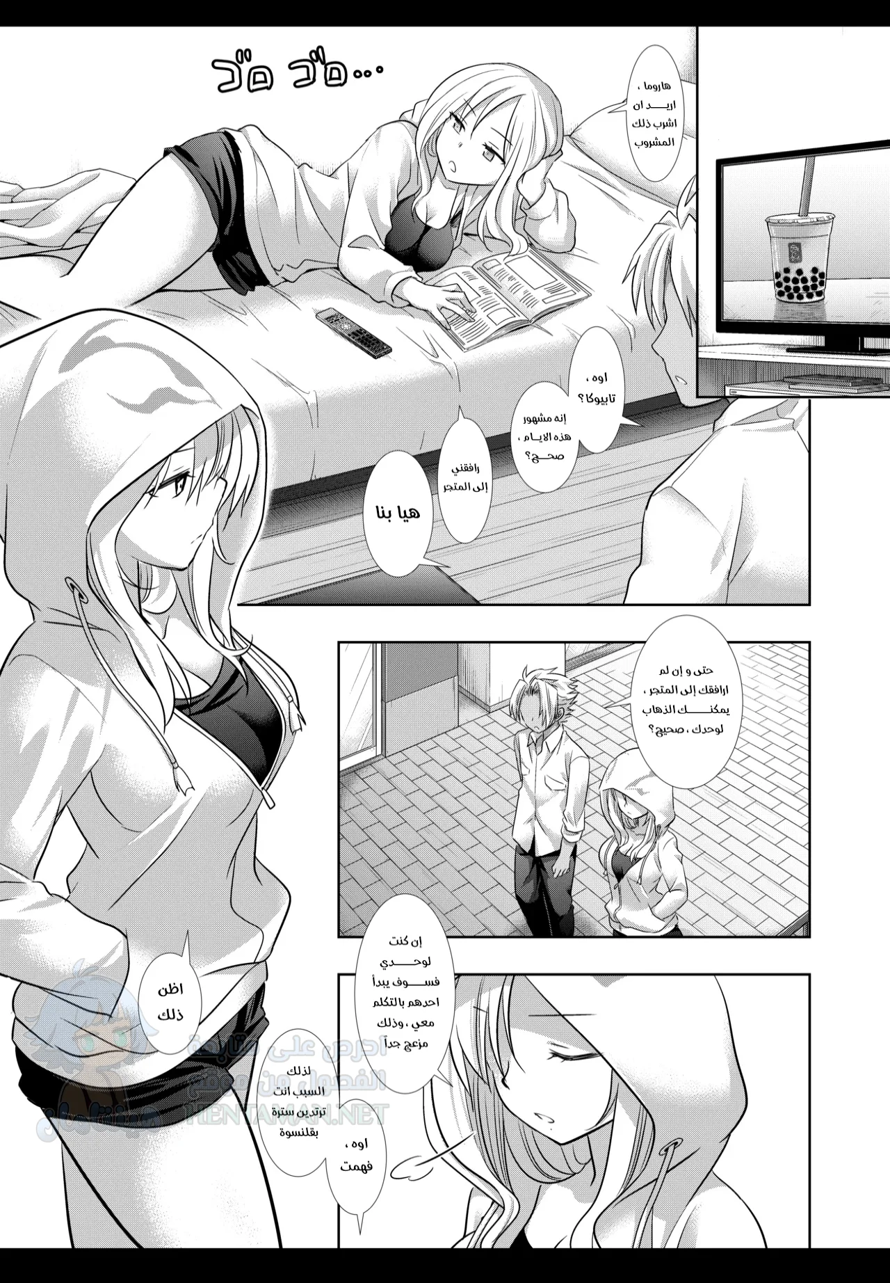 من يلمسني؟ - Chapter 1 Page 2