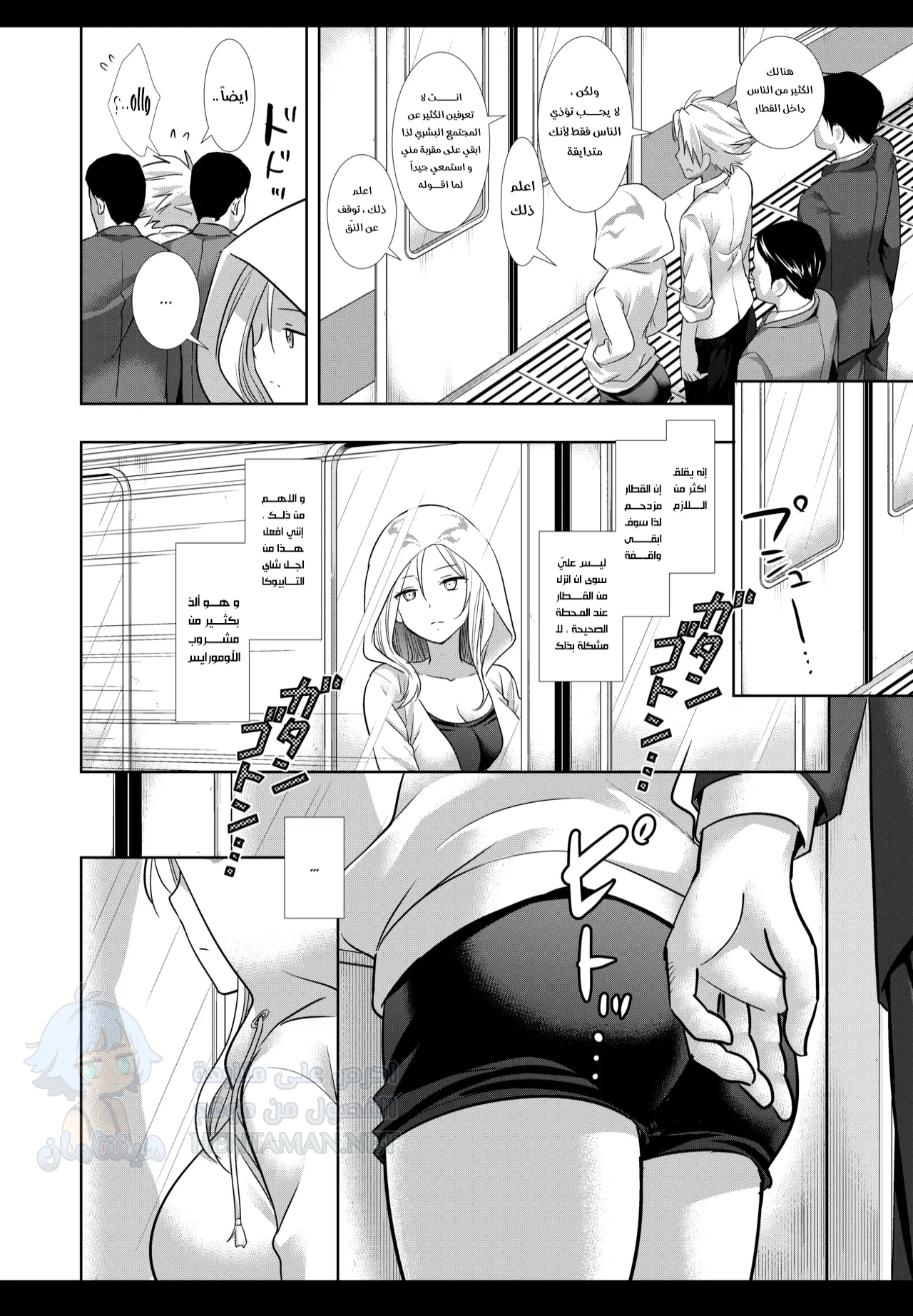 من يلمسني؟ - Chapter 1 Page 3