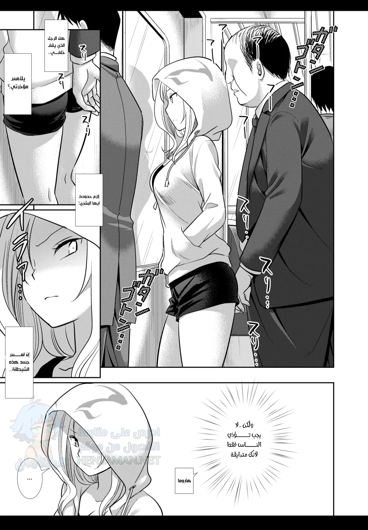 من يلمسني؟ - Chapter 1 Page 4