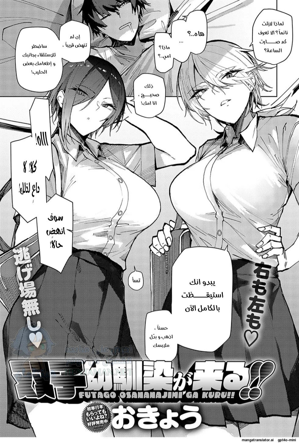 لن أعيش في جلباب أُختاي - Chapter 1 Page 1
