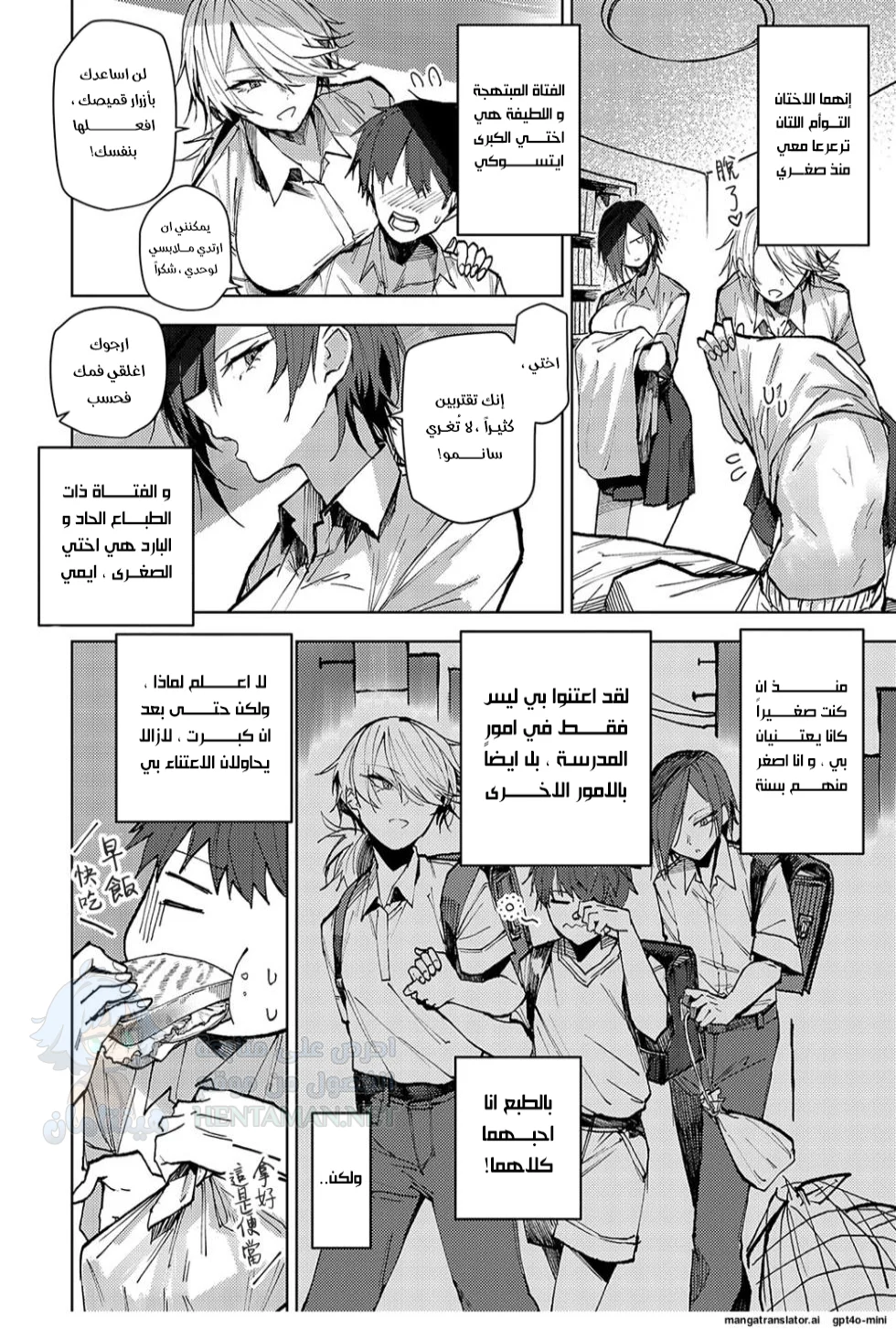 لن أعيش في جلباب أُختاي - Chapter 1 Page 2
