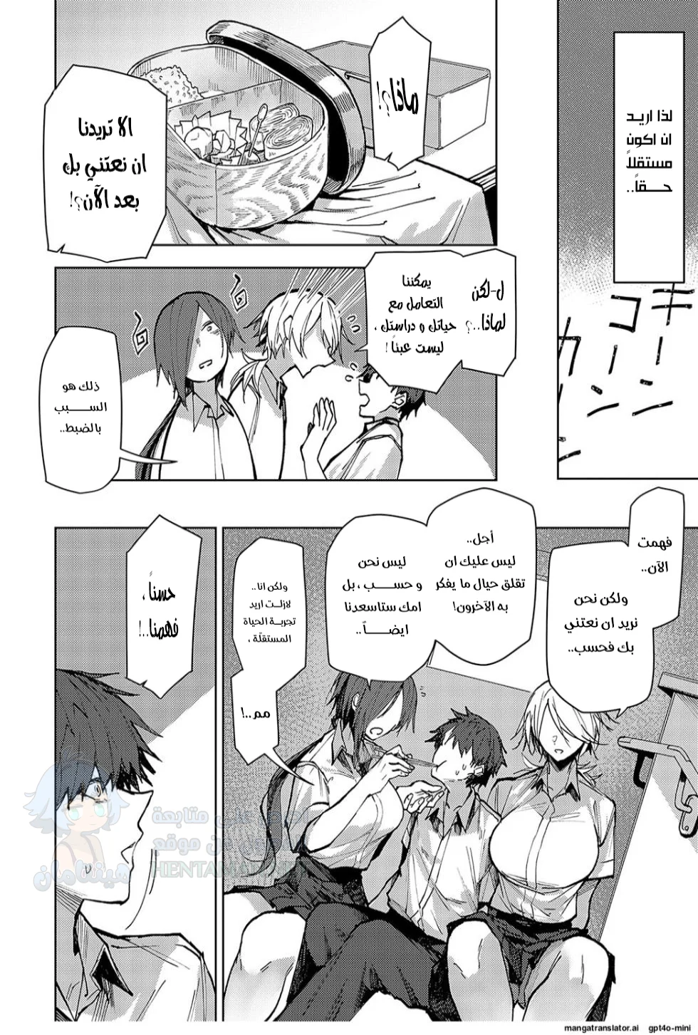 لن أعيش في جلباب أُختاي - Chapter 1 Page 4
