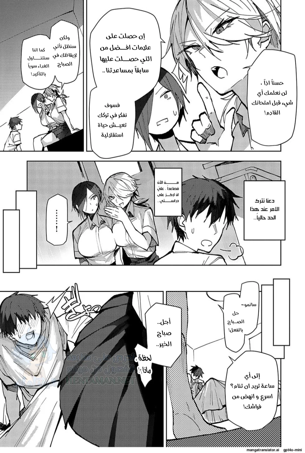 لن أعيش في جلباب أُختاي - Chapter 1 Page 5
