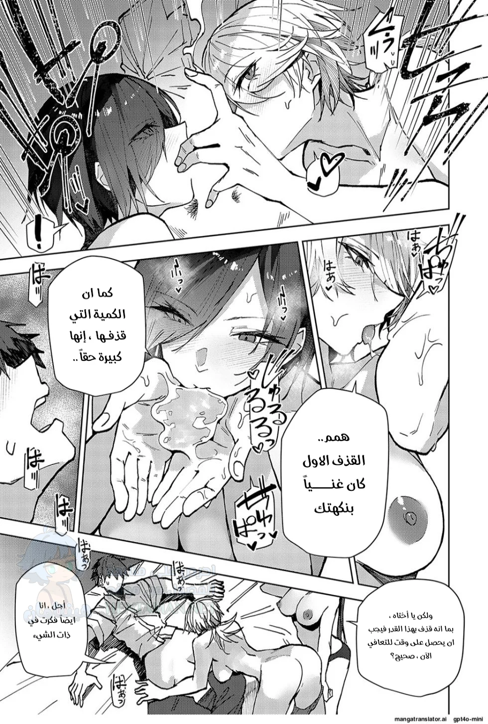لن أعيش في جلباب أُختاي - Chapter 1 Page 11