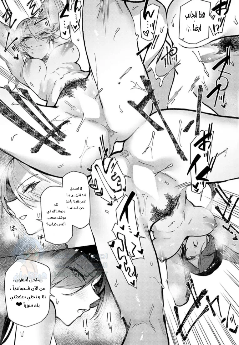 لن أعيش في جلباب أُختاي - Chapter 1 Page 23