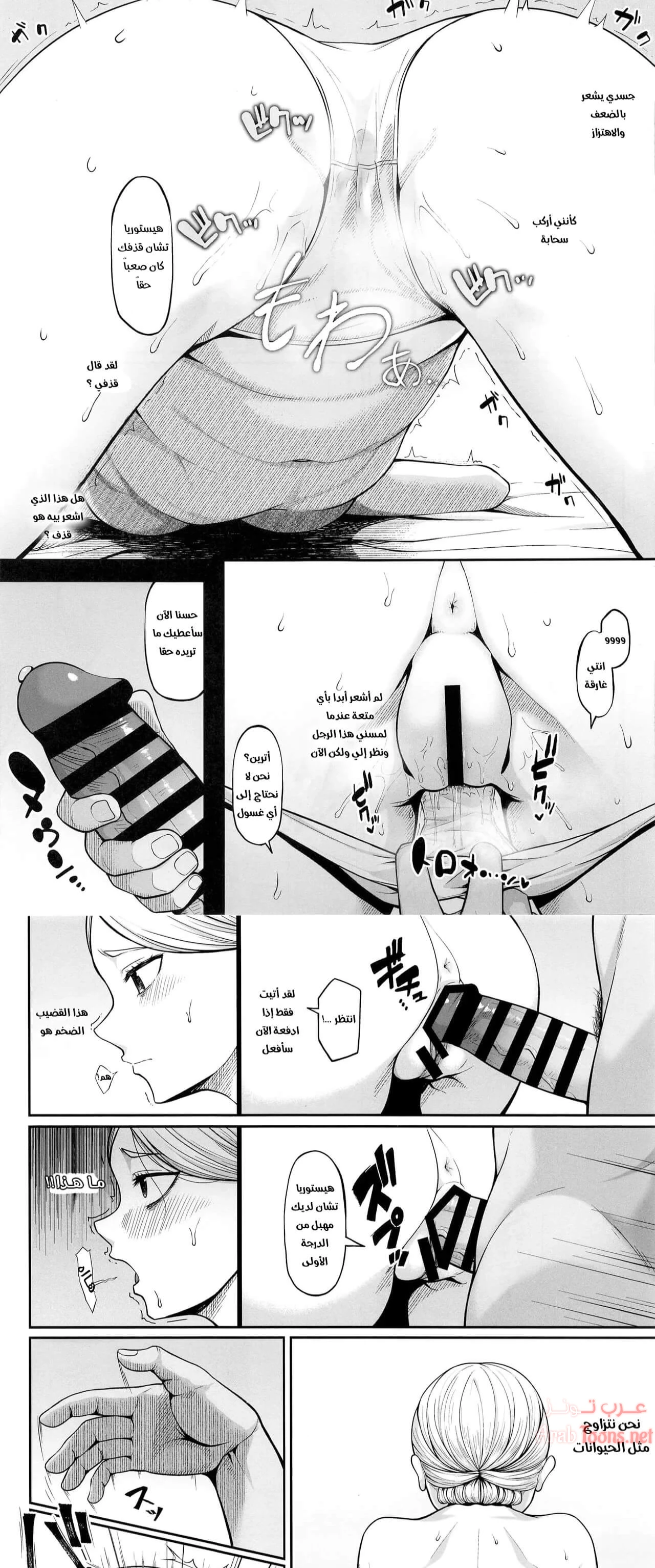 متعة هيستوريا - Chapter 1 Page 6