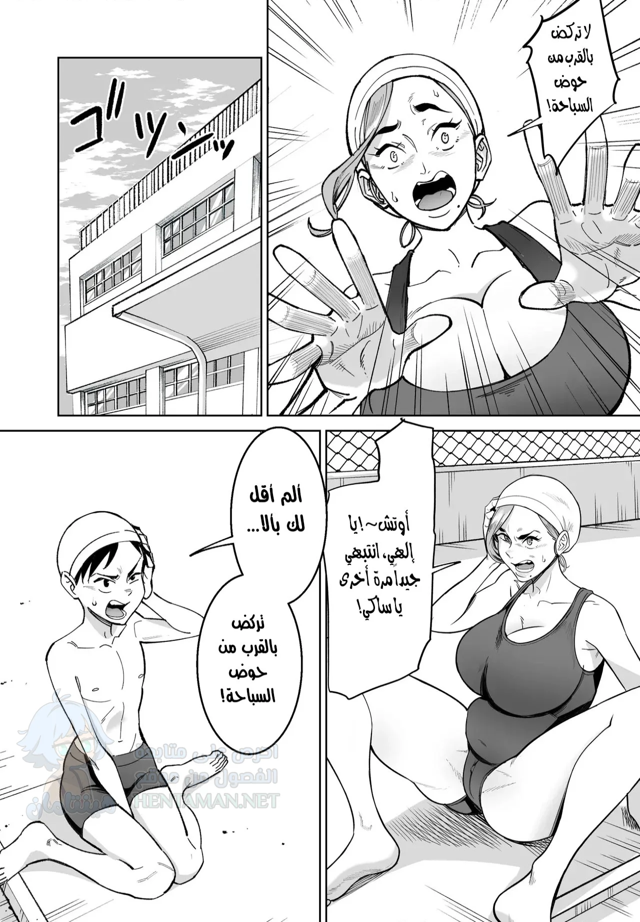 Swapping with the Teacher at the Pool - Chapter 1 Page 3