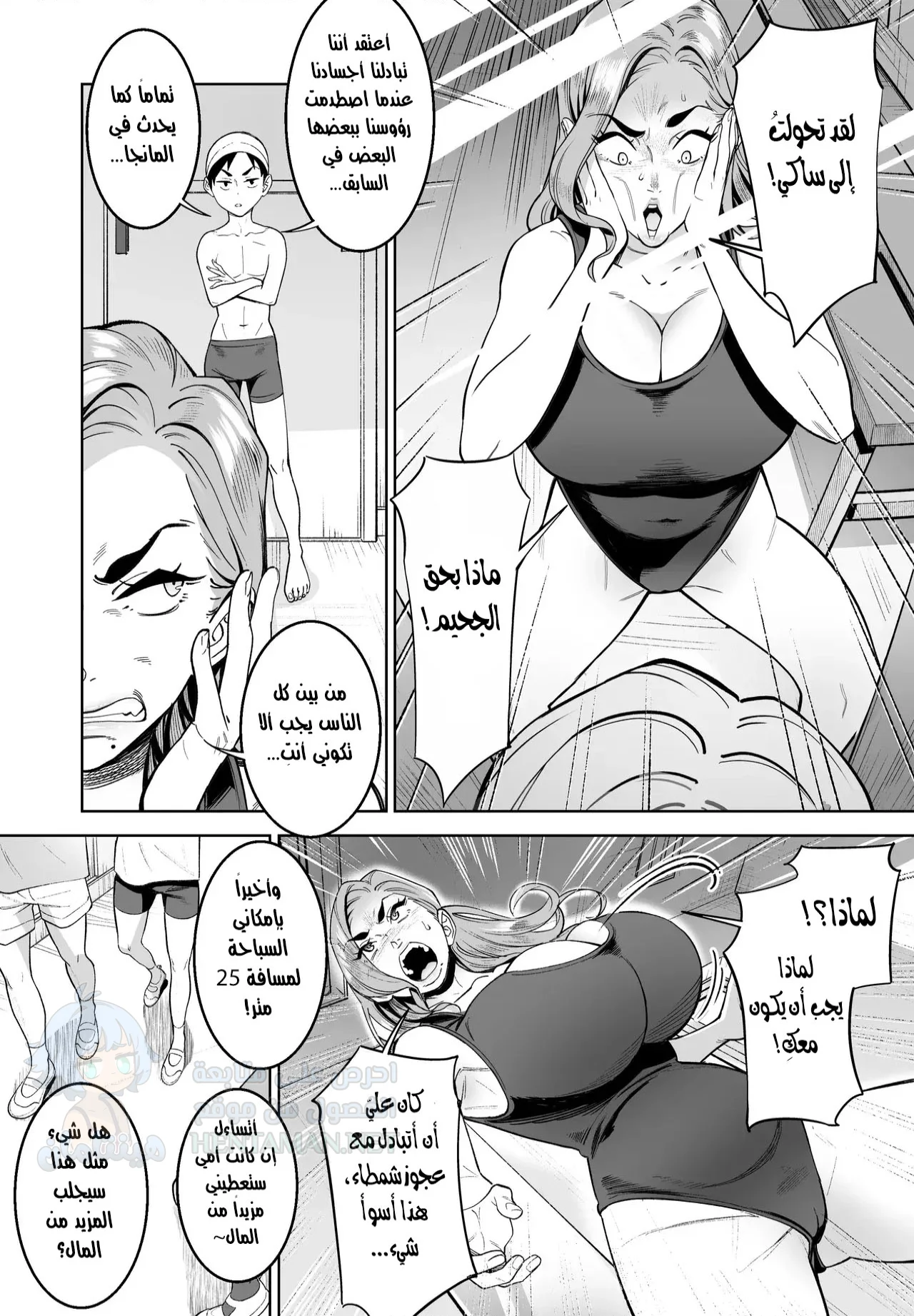 Swapping with the Teacher at the Pool - Chapter 1 Page 7