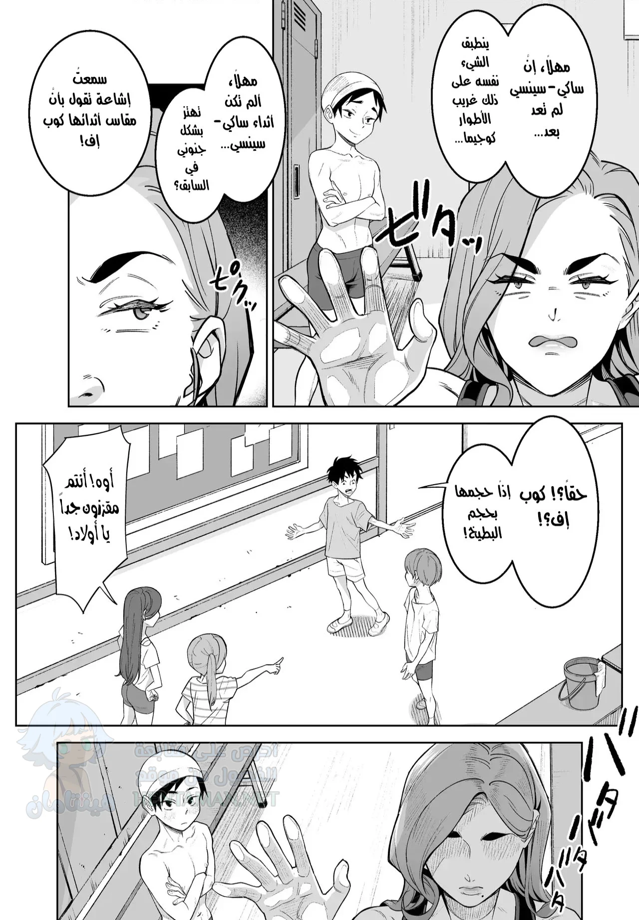 Swapping with the Teacher at the Pool - Chapter 1 Page 8