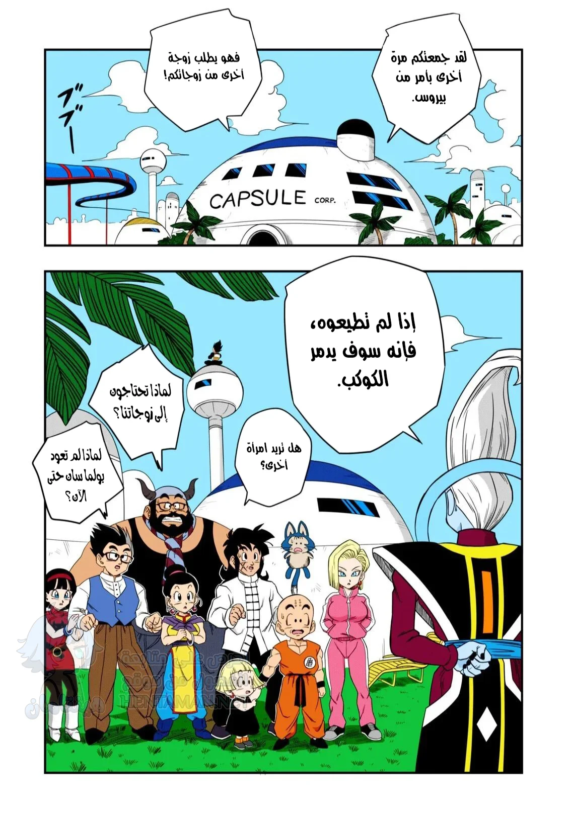 لا أحد يعصي  بيروس - Chapter 2 Page 9