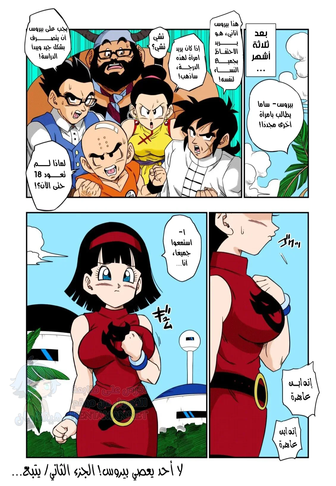 لا أحد يعصي  بيروس - Chapter 2 Page 30