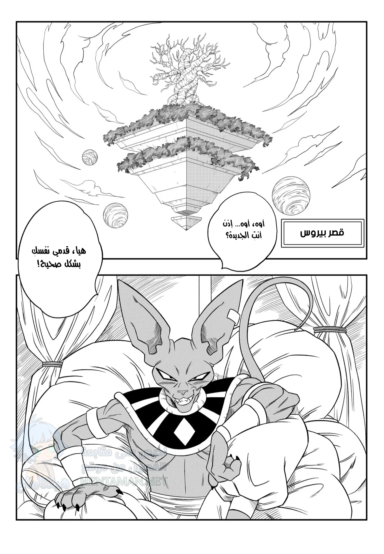 لا أحد يعصي  بيروس - Chapter 3 Page 1